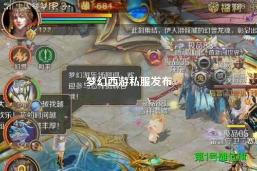 梦幻西游私服发布